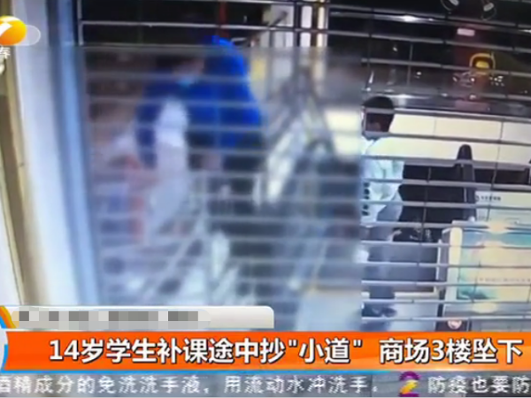 警醒：小學(xué)生補課抄小道，商場視頻監(jiān)控系統(tǒng)拍下墜樓瞬間