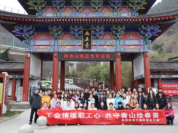 陜西鑫安安防工會委員會積極參與雁塔區(qū)電子城工會春游活動